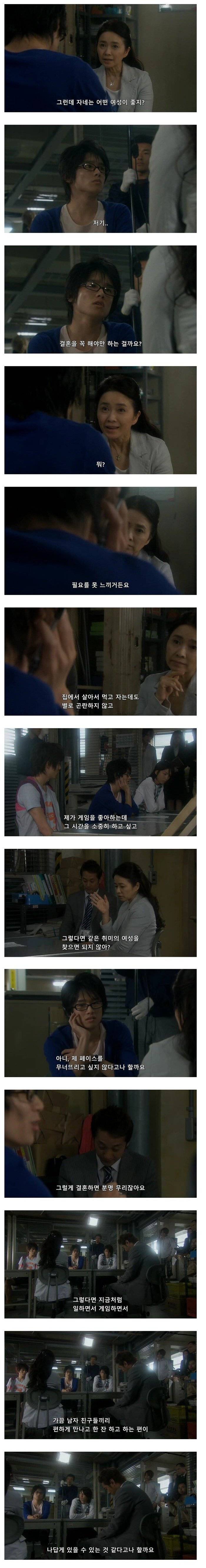 일본 남성들이 결혼을 안하는이유.jpg | 인스티즈