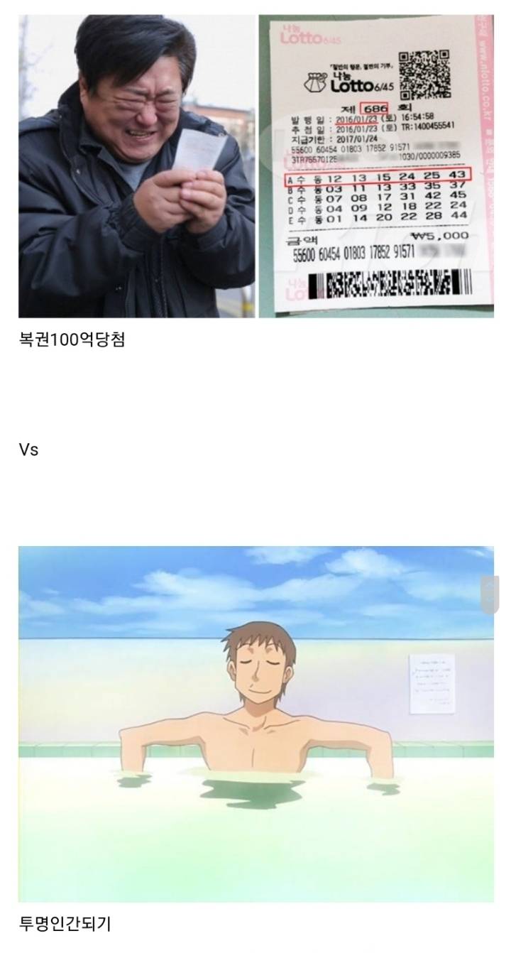 복권 100억 당첨 vs 투명인간 되기.jpg | 인스티즈