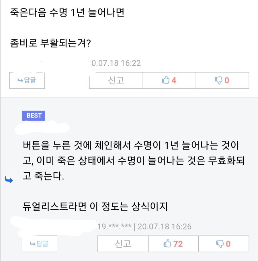 악마 : 아 이 녀석들은 좀 | 인스티즈