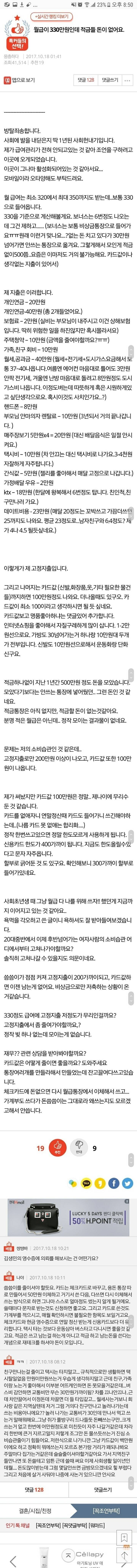 월급330인데 적금할게없어요 | 인스티즈