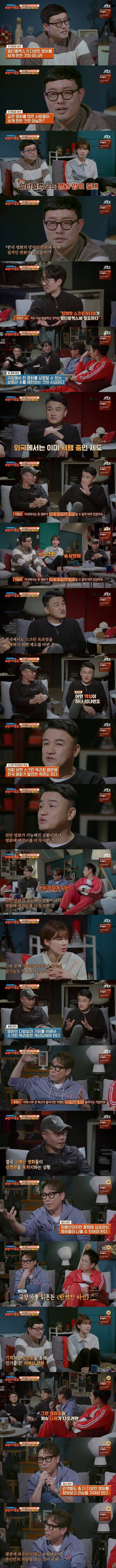 방구석1열에 나온 스크린쿼터제 & 스크린 독과점 이야기 | 인스티즈