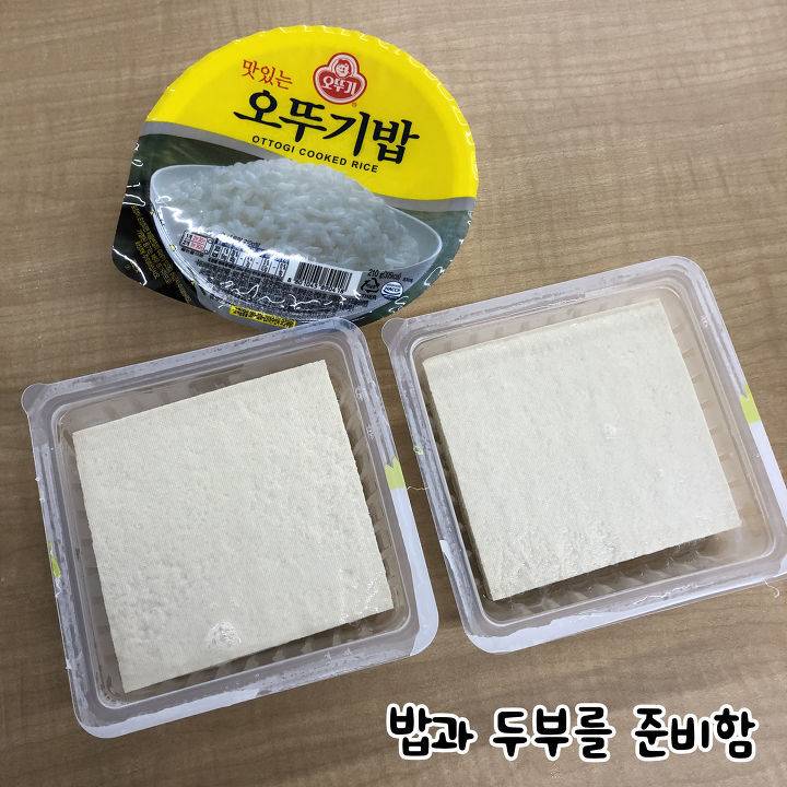 두부밥 레시피 jpg | 인스티즈