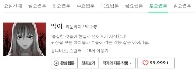 가끔씩 보이는 그들은 정말 귀신이 맞을까? 스릴러 웹툰 | 인스티즈