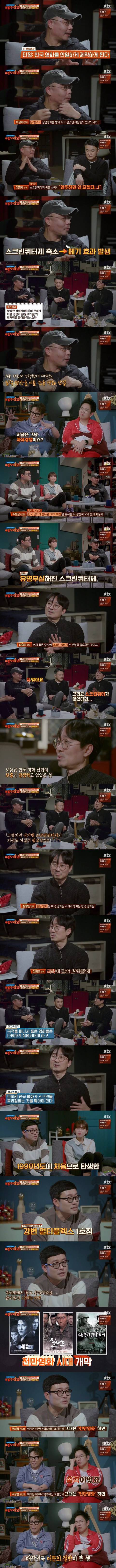 방구석1열에 나온 스크린쿼터제 & 스크린 독과점 이야기 | 인스티즈