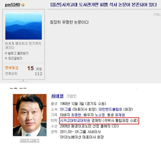 SK 최태원 회장으로 추정되는 블로그 글... | 인스티즈