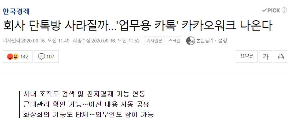 직장인들이 괴로워 할만한 카카오톡의 새로운 소식.news | 인스티즈