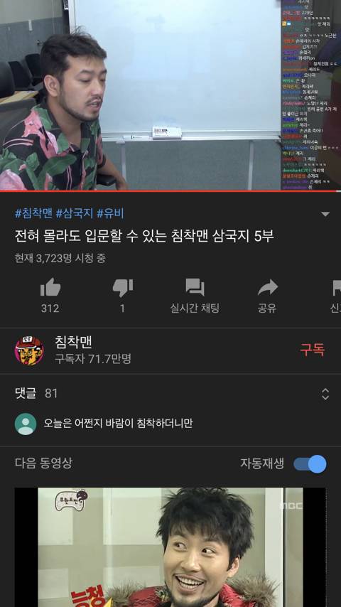 침착맨 삼국지 5부 최초공개! | 인스티즈