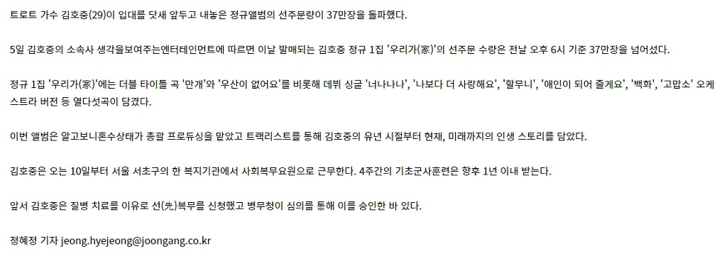 김호중, 입대 닷새 전 정규앨범 발매…선주문량 37만장 | 인스티즈