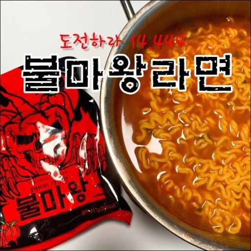 가장 매운 라면 | 인스티즈