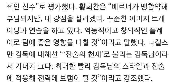 황희찬 : 투박하다는 말에 자존심 상했었다.jpg | 인스티즈