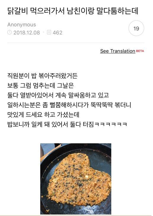 닭갈비 먹으러 가서 남사친이랑 말다툼하는데 | 인스티즈