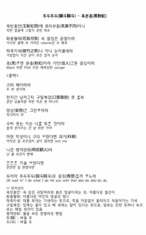 블랭핑크 노래로 중세국어 공부한 서울대생.jpg | 인스티즈