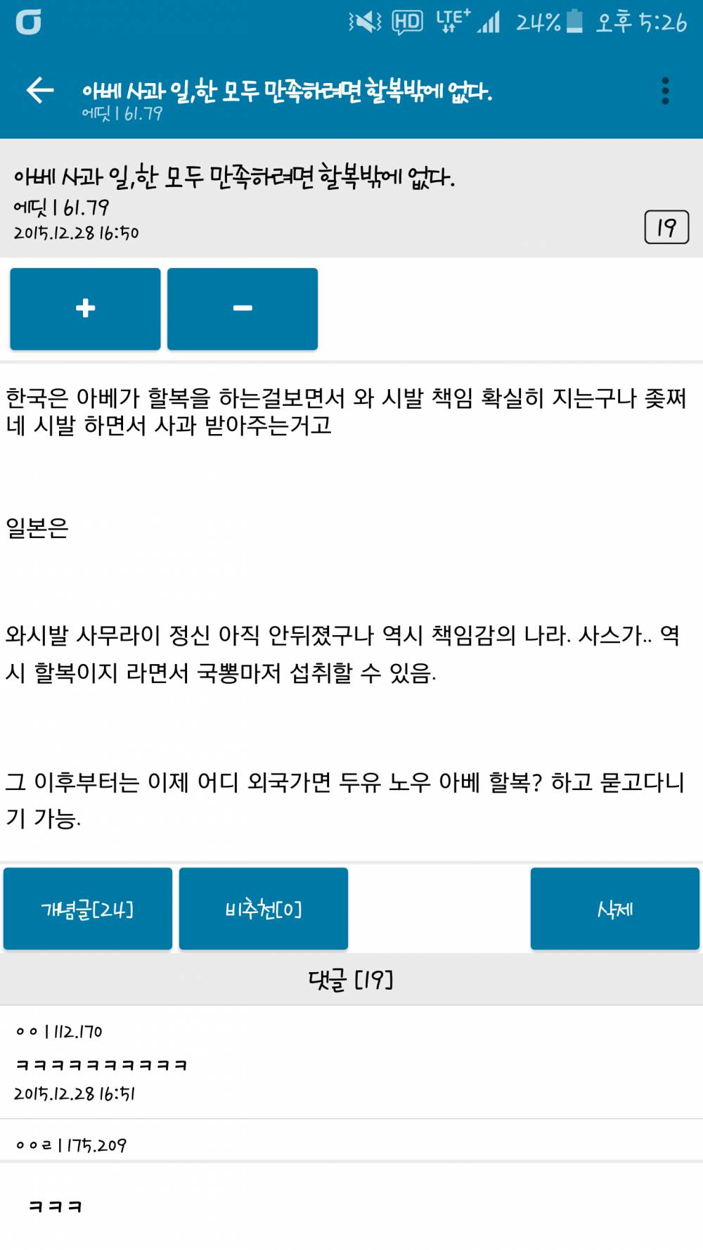 한, 일 모두 만족하는 아베 사과방법(feat.고갤) | 인스티즈