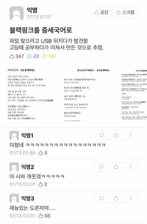 블랭핑크 노래로 중세국어 공부한 서울대생.jpg | 인스티즈