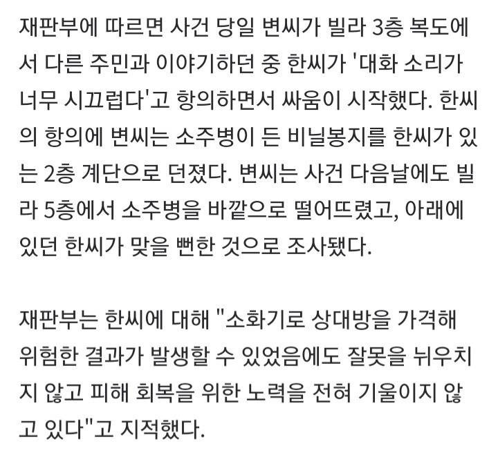 소음 문제로 다투다 서로 폭행한 이웃주민, 나란히 징역형 | 인스티즈