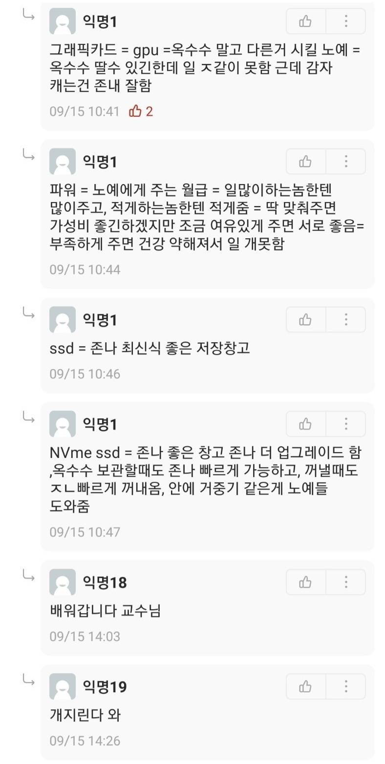 컴알못도 단번에 이해하는 노예 비유법 | 인스티즈