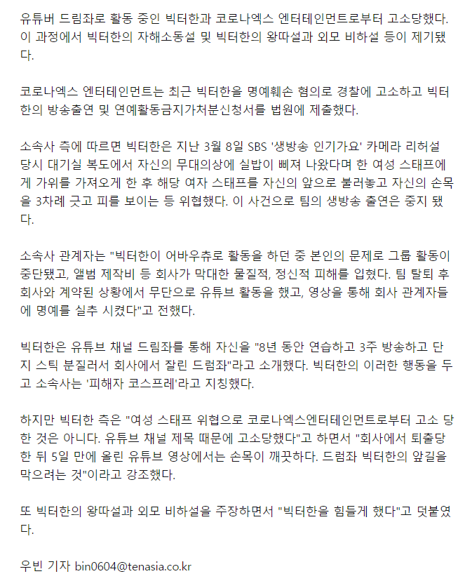 자해 위협으로 논란중인 드럼좌 | 인스티즈