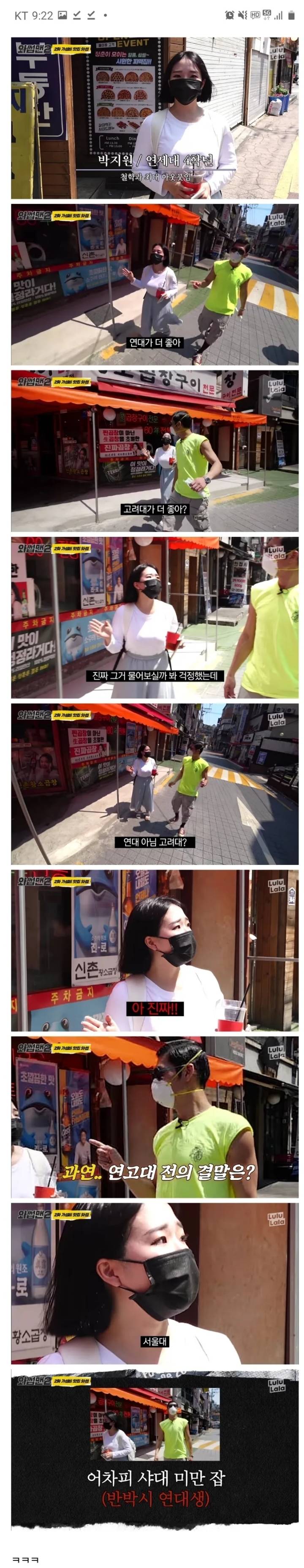 연세대 vs 고려대 | 인스티즈