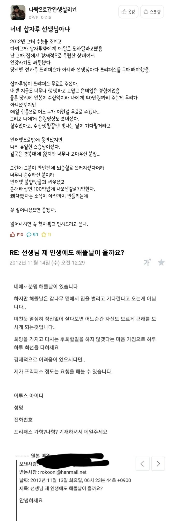 삽자루 선생에게 도움받은 어느 에타인.JPG | 인스티즈