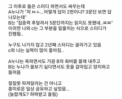 파멸의 스터디 썰.jpg | 인스티즈