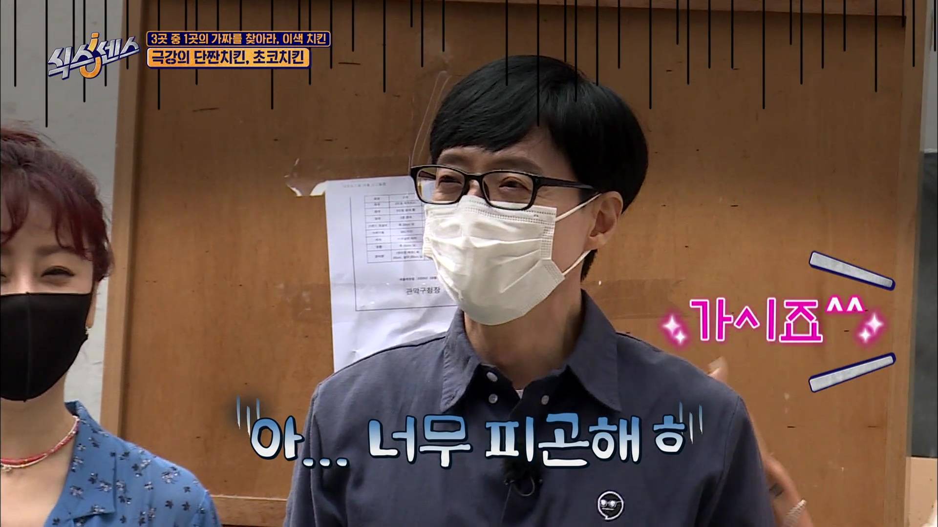 차에서 내리기만 해도 피곤한 유재석 | 인스티즈