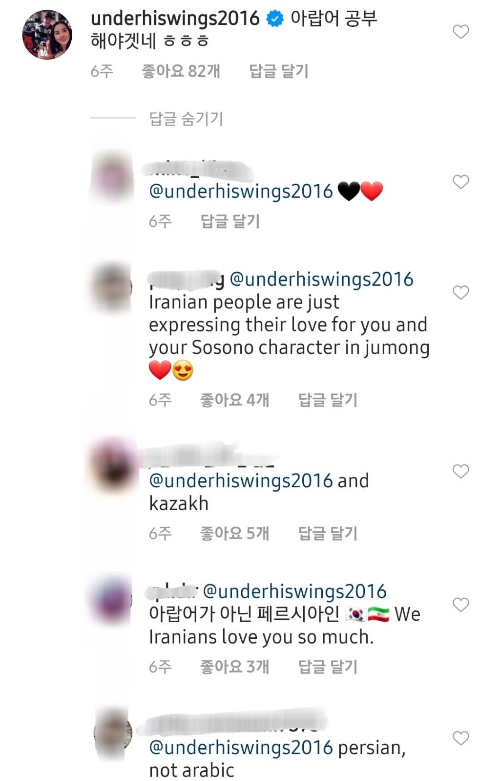 한혜진&기성용 부부의 인스타 댓글을 점령하고 있는 특정 국가의 언어(Sosano...) | 인스티즈