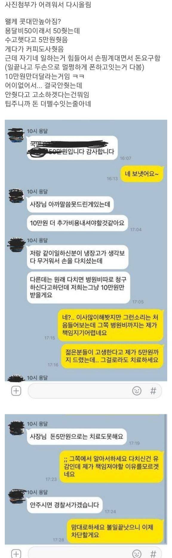 이사 후 추가금 요구하는 용달.jpg | 인스티즈