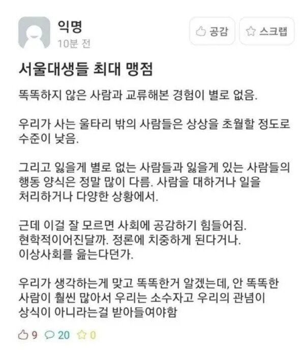 어느 서울대생이 말하는 자신들의 약점 | 인스티즈