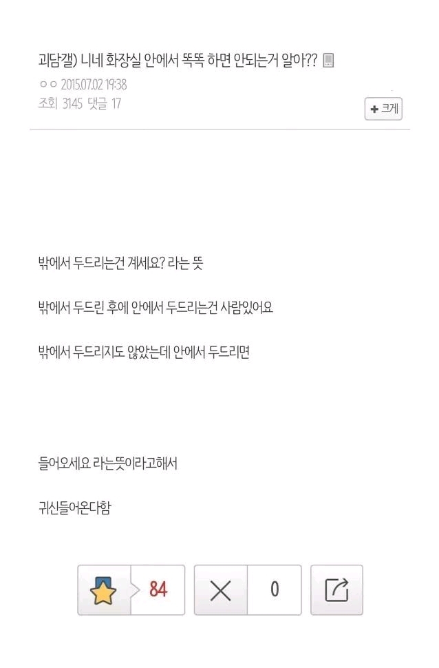 니네 화장실 안에서 똑똑 하면 안되는거 알아?? | 인스티즈