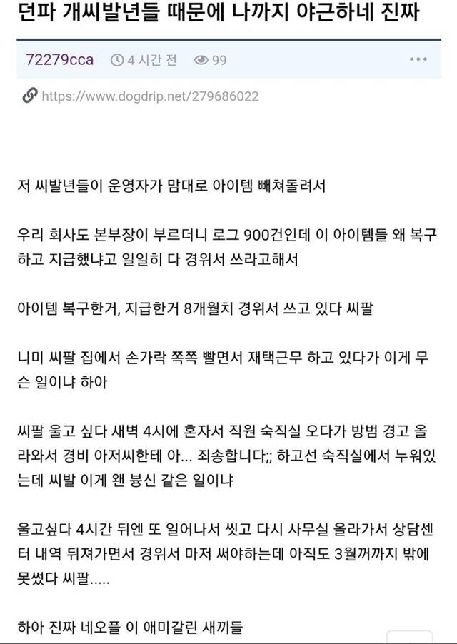 던파 사건때문에 스플래시 데미지 받은 사람.jpg | 인스티즈