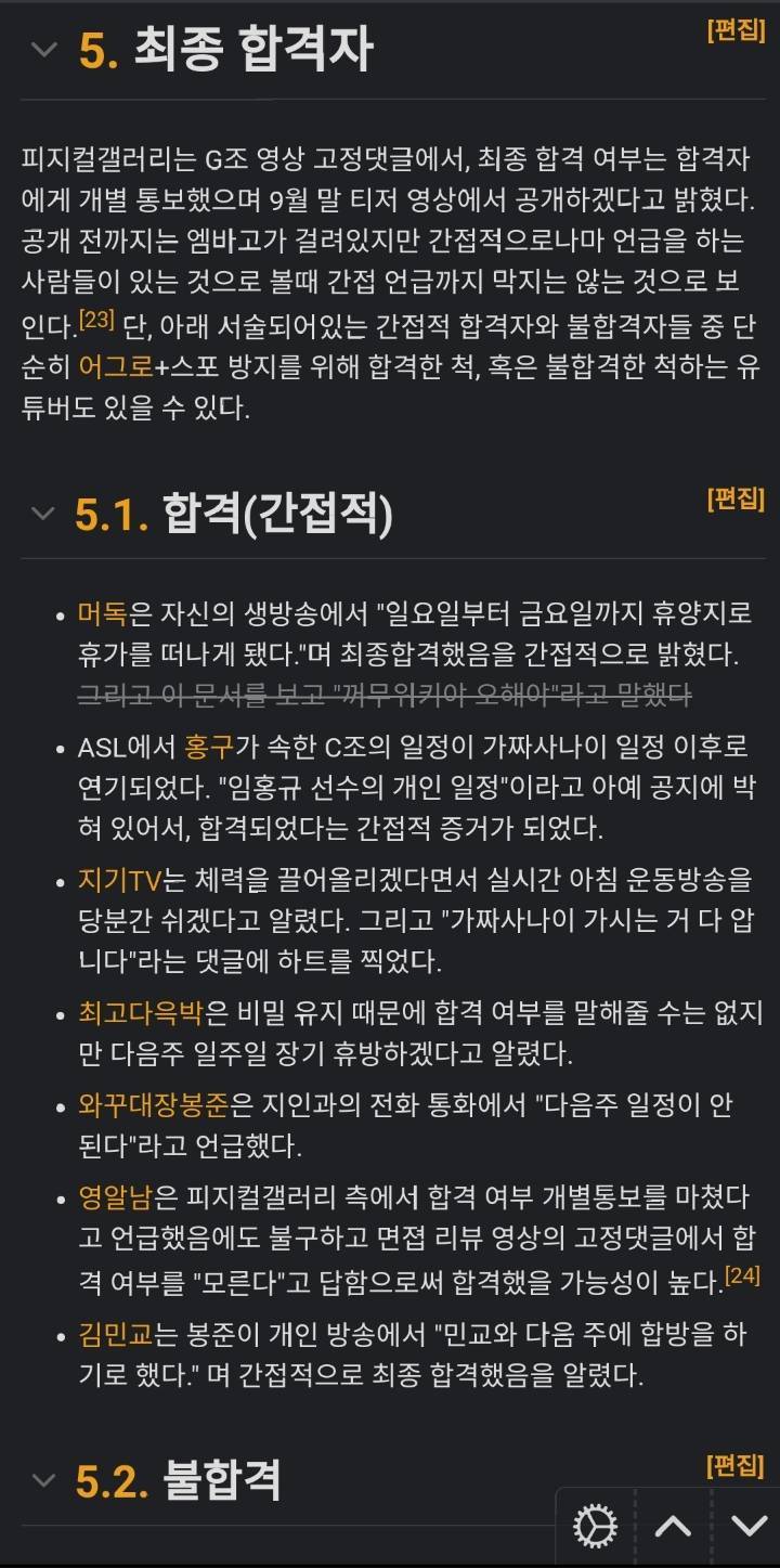 가짜사나이 2기 합격자(?) | 인스티즈