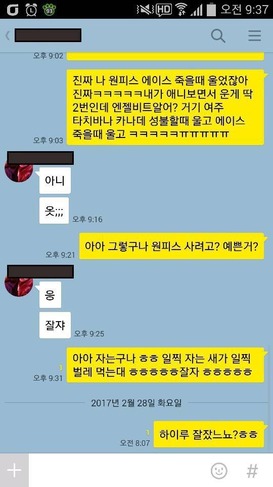 원피스 본다는 말에 급발진하는 카톡.jpg | 인스티즈