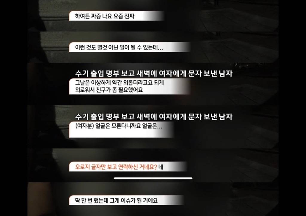수기출입명부보고 여자에게 연락했던 남자 인터뷰함 | 인스티즈