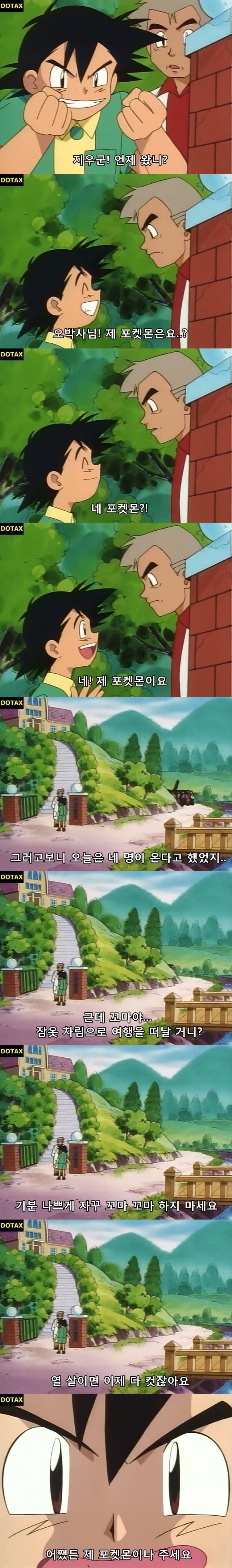 전설의 시작이었던 포켓몬스터 첫화 jpg | 인스티즈