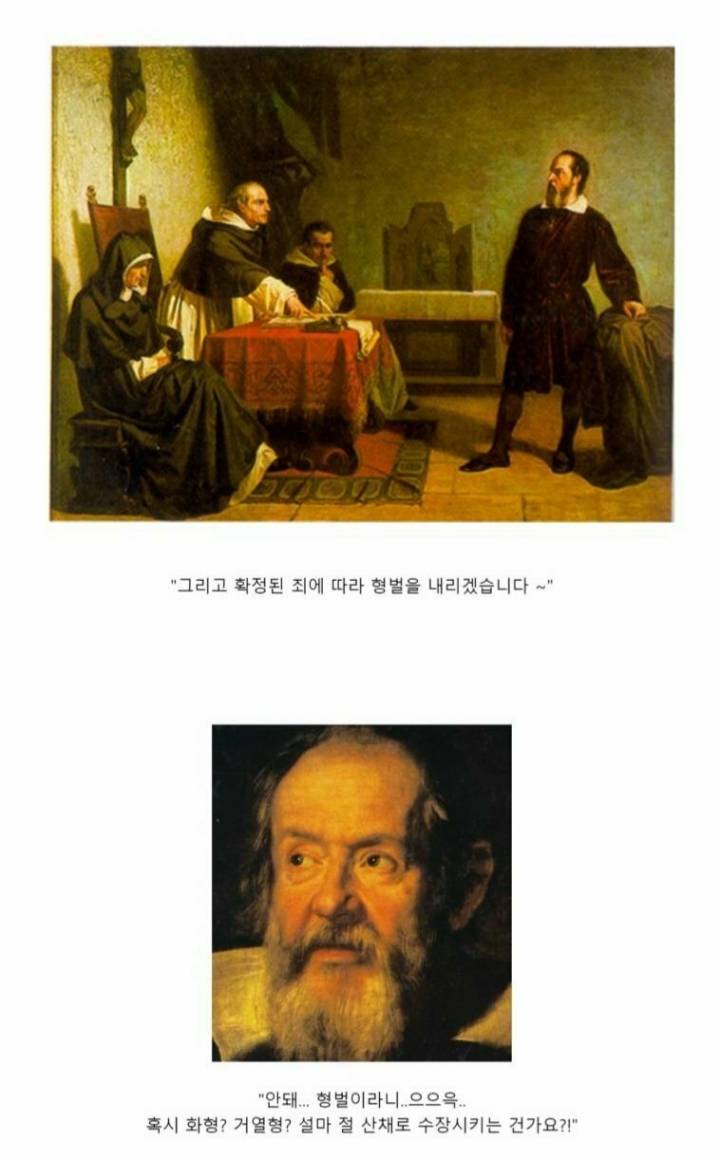 갈릴레오 종교 재판의 진실 | 인스티즈