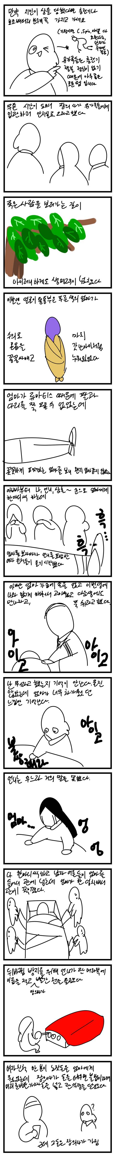 엄마가 죽은날 | 인스티즈