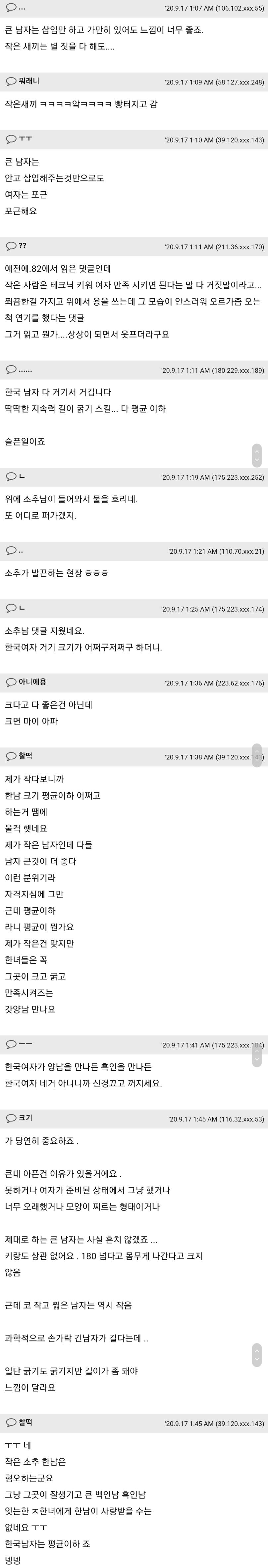 남자들은 왜 크기에 집착할까요? | 인스티즈