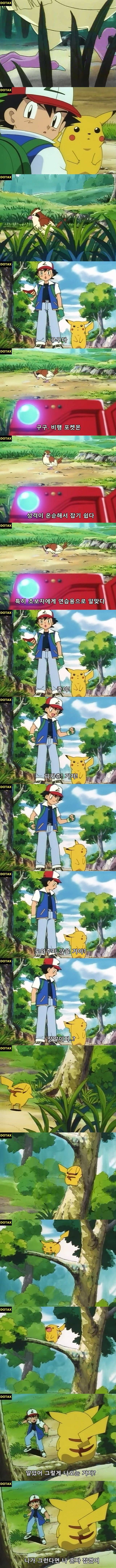 전설의 시작이었던 포켓몬스터 첫화 jpg | 인스티즈