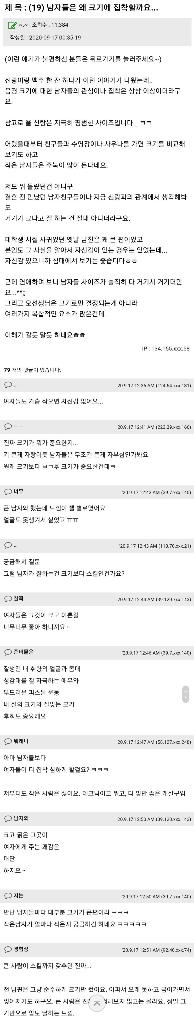 남자들은 왜 크기에 집착할까요? | 인스티즈