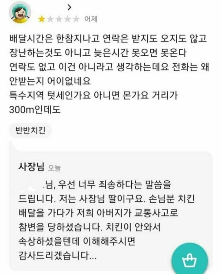 오지않는 배달 뒷 이야기.jpg | 인스티즈