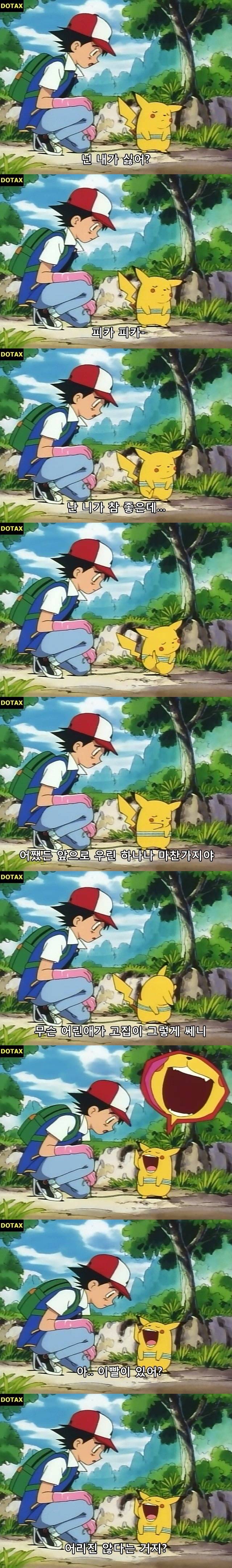 전설의 시작이었던 포켓몬스터 첫화 jpg | 인스티즈