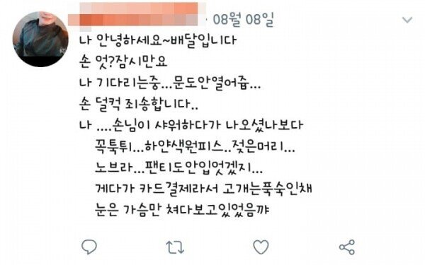 혐오주의) SNS에 손님 성희롱글 올리는 정신나간 사장 | 인스티즈