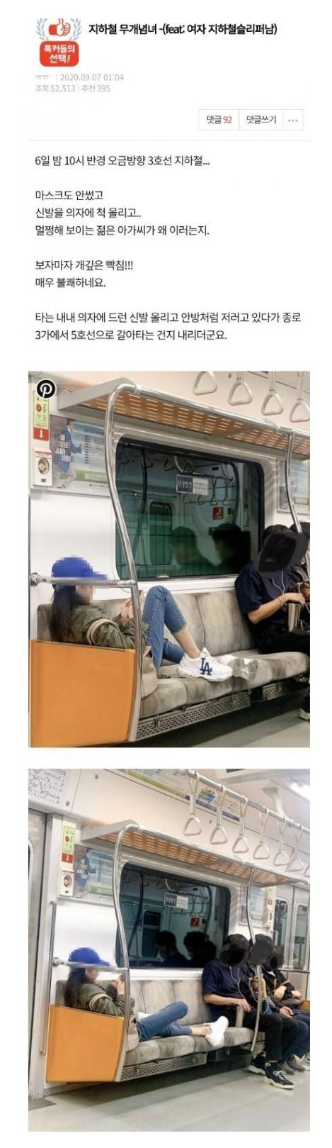 지하철3호선 노마스크녀 근황.jpg | 인스티즈