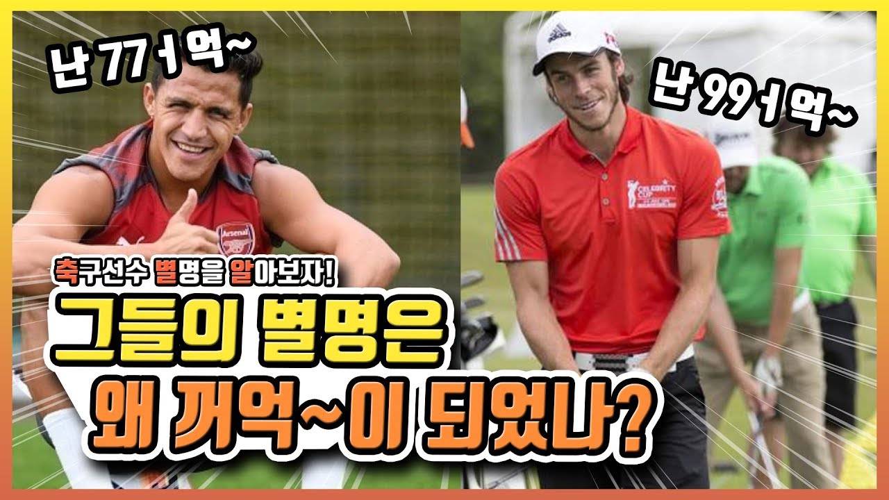 베일 이적설을 보고 생각나는 선수 | 인스티즈