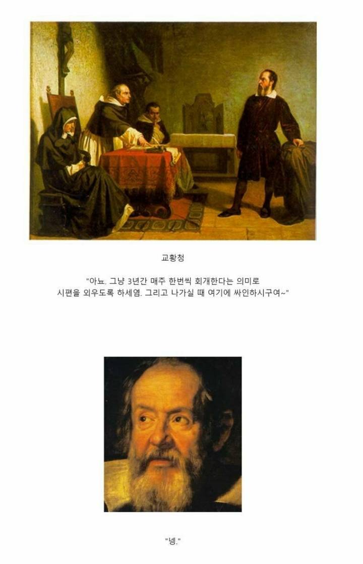 갈릴레오 종교 재판의 진실 | 인스티즈