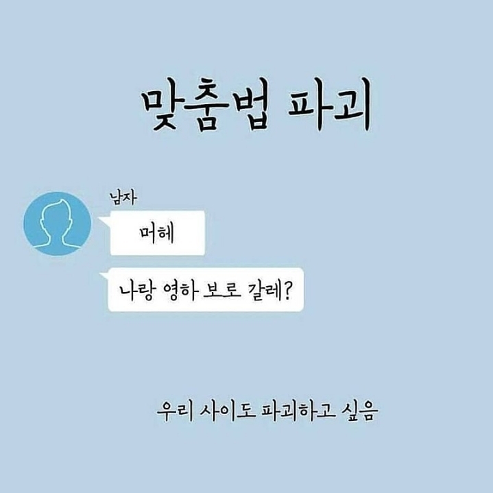여자들이 싫어한다는 남자 카톡.jpg | 인스티즈