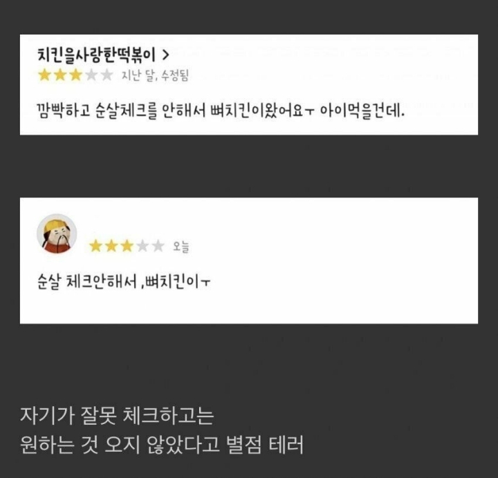 리뷰 평점 낮게 준 이유.JPG | 인스티즈