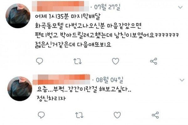 혐오주의) SNS에 손님 성희롱글 올리는 정신나간 사장 | 인스티즈