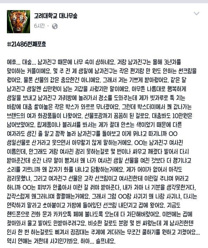 여사친을 더 챙기는 남친 | 인스티즈