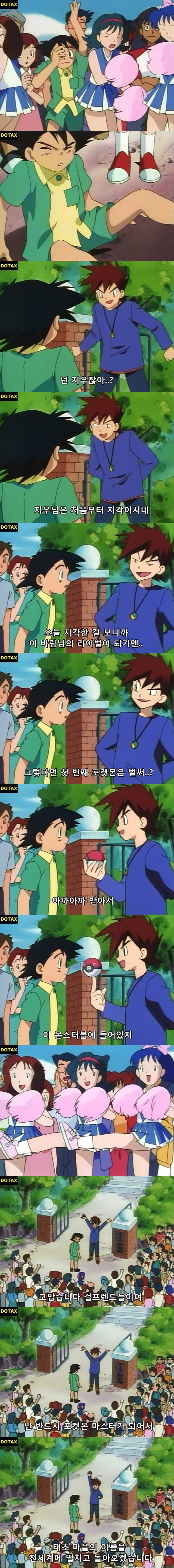 전설의 시작이었던 포켓몬스터 첫화 jpg | 인스티즈